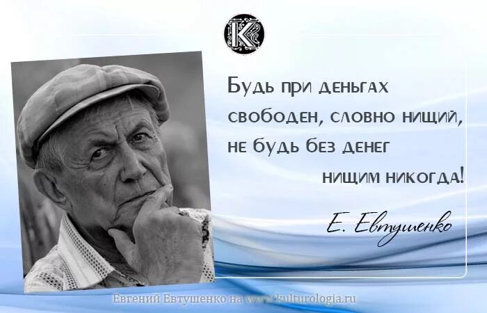 Поэт всегда с людьми. Евтушенко стихи. Евтушенко фразы.