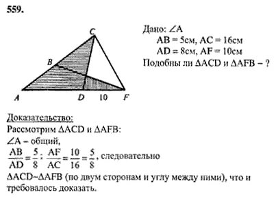 Номер 559 по геометрии 8
