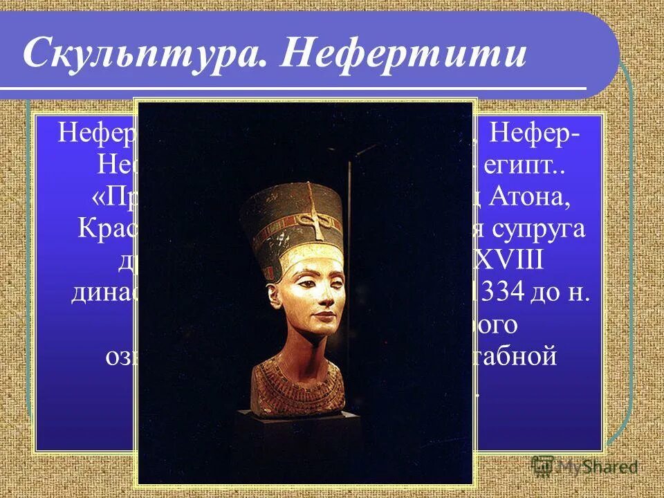 текс песни нефертити