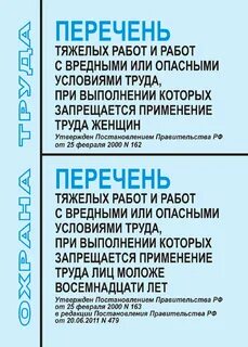Перечень профессий с вредными условиями труда список