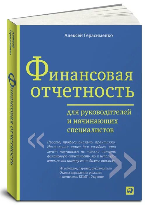 Бух баланс форма номер 1. Бухгалтерский учет и отчетность. Форма отчета о прибылях и убытках предприятия. Отчетность. Книга бухгалтерский отчет.