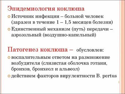 Течение коклюша у детей