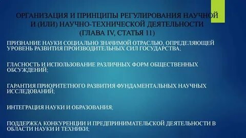 Правовое регулирование научно инновационной деятельности