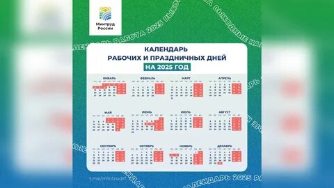 Как россияне будут отдыхать в 2025 году