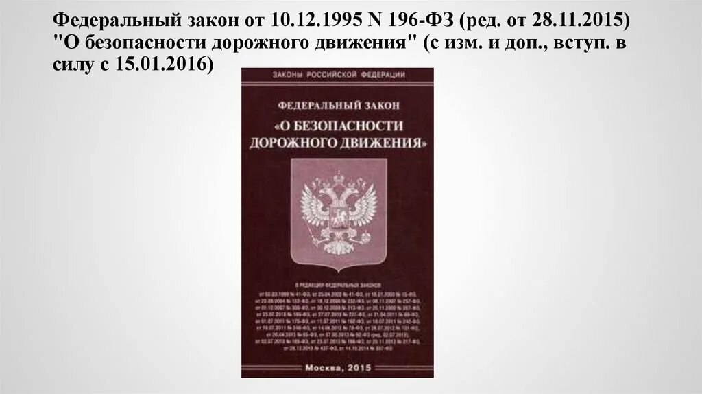 Фз о самоходных машинах. ФЗ. Законодательство. Федеральный закон Российской Федерации. Закон.