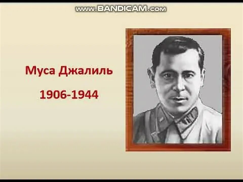 Анализы мусы джалиля. М джалиль стихи. Анализы мусы джалиля. Анализы мусы джалиля. Мусад жали.