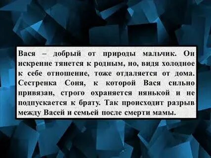 Сочинение дорога васи к правде и добру