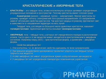 Отметь свойства аморфных тел