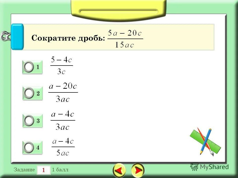 сократите дробь 15/35. сократить дробь 4 75 100. сократите дробь 105/501. дроби 9 класс. сократить дробь.