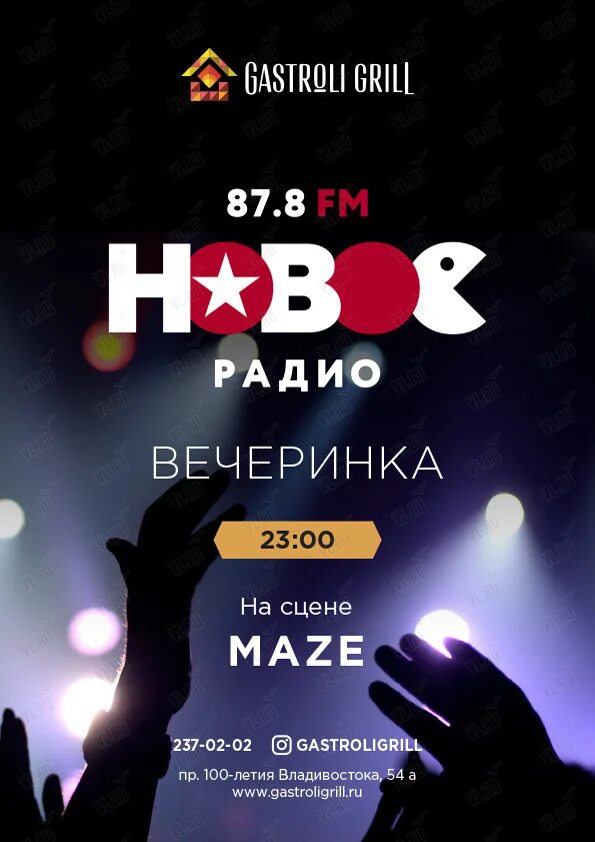 Новое радио 89. Слушать новое радио хабаровск. 4. Ведущие нового радио. Новое радио 98.