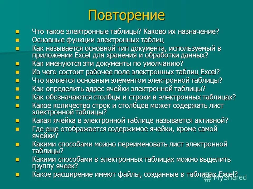Каково назначение электронных таблиц - TouristMaps.ru
