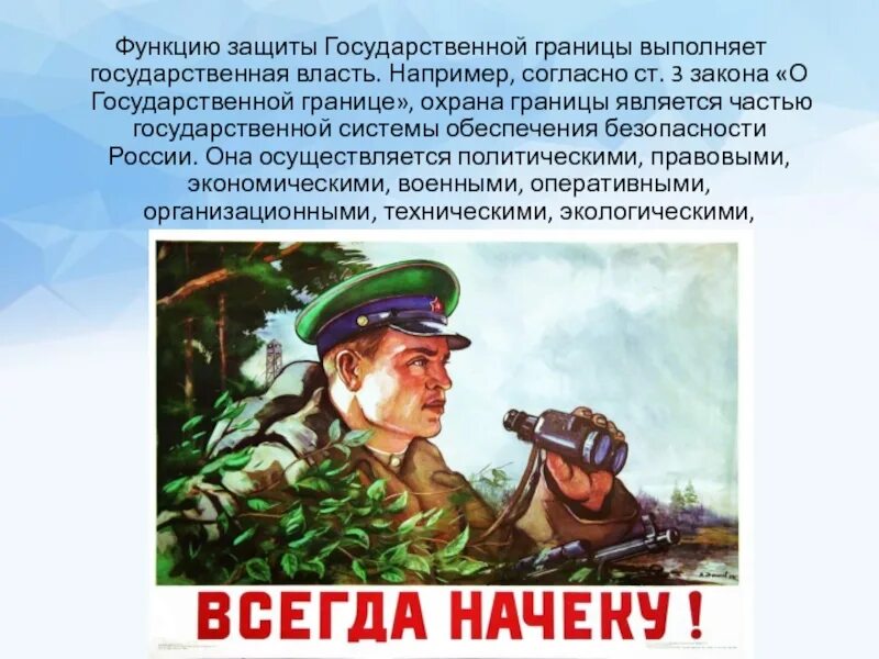 Статус государственной границы. Режим государственной границы правовая основа. Режим государственной границы. Границы государственной границы рф. Что такое государственнаягрониуа.