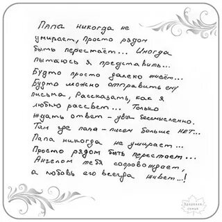 Папа просто перестал быть рядом