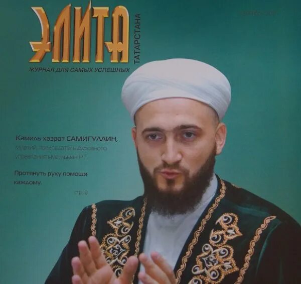 Джалиль хазрат. Слово хазрат. Салих хазрат ибрагимов. Слово хазрат. Салих хазрат ибрагимов.