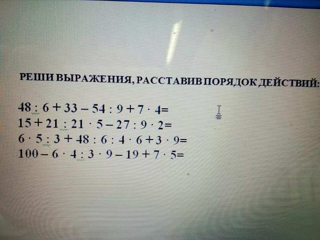 Реши выражения х 1. Расставь порядок действий. реши выражения расставив порядок действий 3. реши выражения расставив порядок действий 3 класс. реши выражения расставив порядок действий 4 класс.