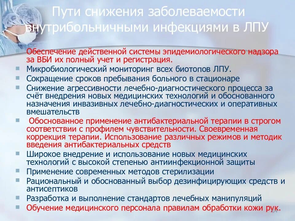 Актуальные вопросы эпидемиологии и профилактики