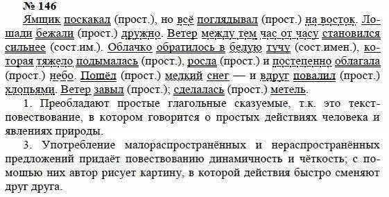 Русский язык страница 146 номер 320. Русский язык 6 класс 320. Русский язык 5 класс ладыженская упражнение 320. Русский язык 9 класс ладыженская номер 146. Русский язык страница 146 номер 320.