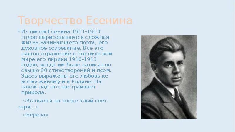 Тема творчество с а есенина. Особенности поэзии есенина. Тема творчество с а есенина. Тема творчество с а есенина. Есенина".