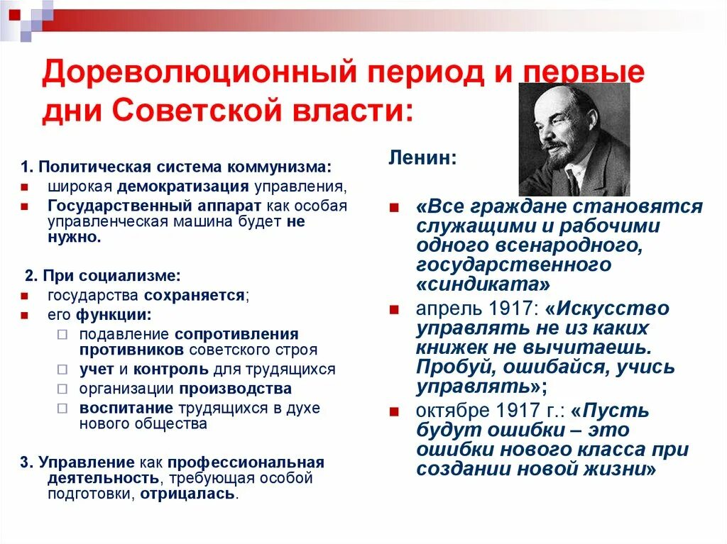 Дореволюционное конституционное. Досоветский период. Дореволюционный период характеристика. Период Советской власти. Первые дни Советской власти.