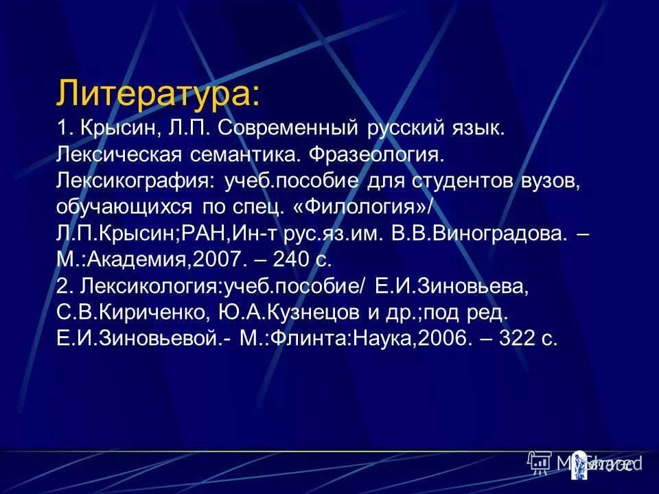 Крысин современный русский. Крысин современный русский. Крысин современный русский. Леонид крысин современный словарь иностранных слов. Словарь иностранных слов крысин.
