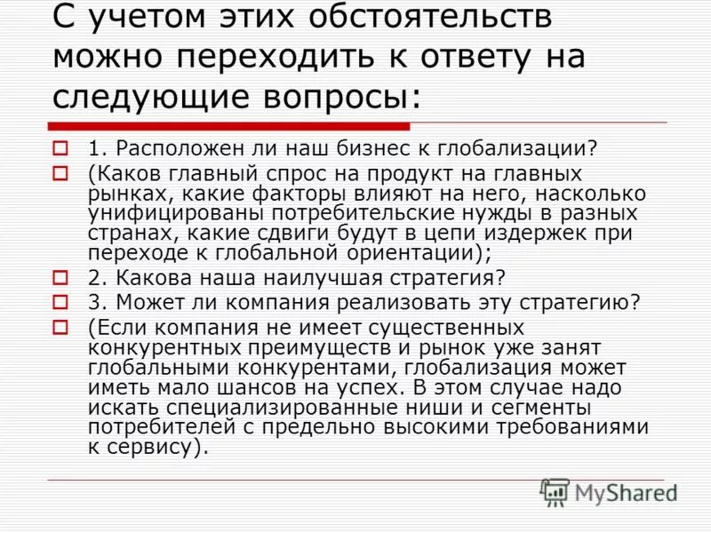 Вопросы для допроса потерпевшего. Эмансипация в гражданском праве. Семейные обстоятельства какие. Думать по обстоятельствам. Пмп при травмах опорно-двигательного аппарата.