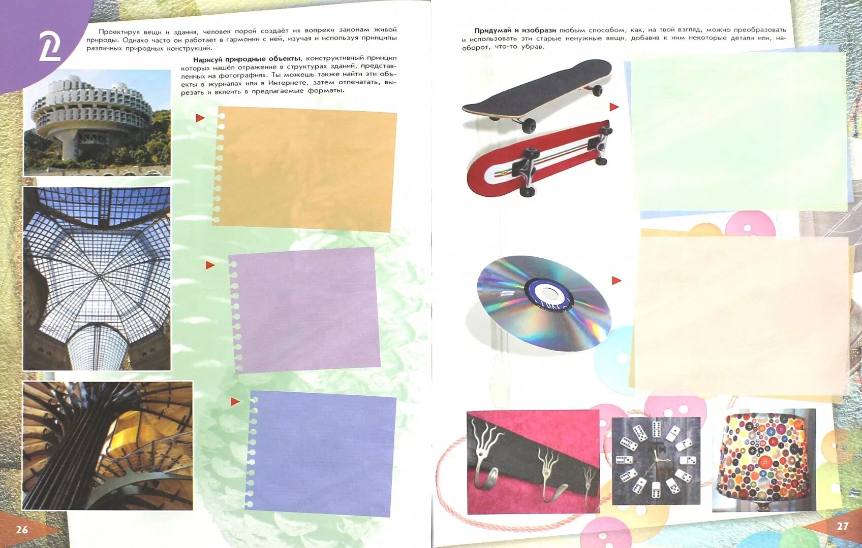 Программа изо 7 класс. Проект сочинение вещи изо 7. Форма и материал изо. Вторая жизнь. Форма и материал изо.