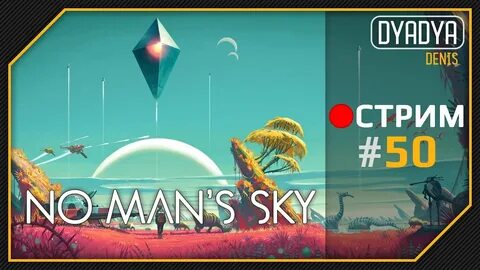 No mans sky живой корабль