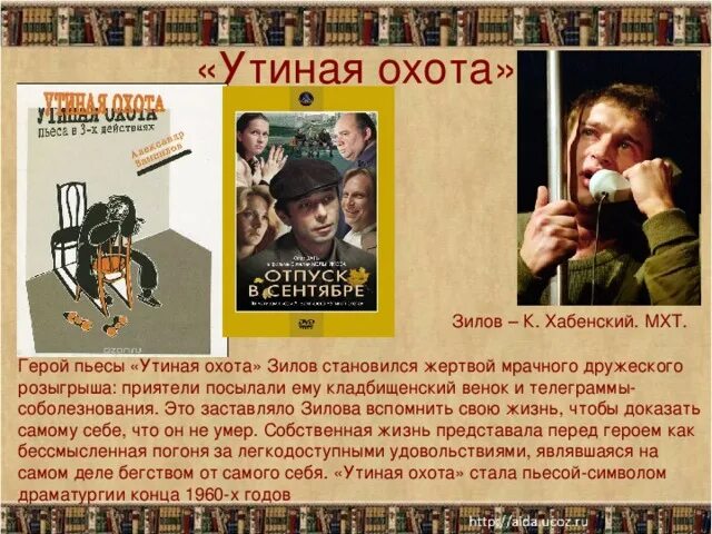 Утиная охота Вампилов герои. Пьеса Утиная охота Вампилова. Утиная охота Вампилов спектакль.