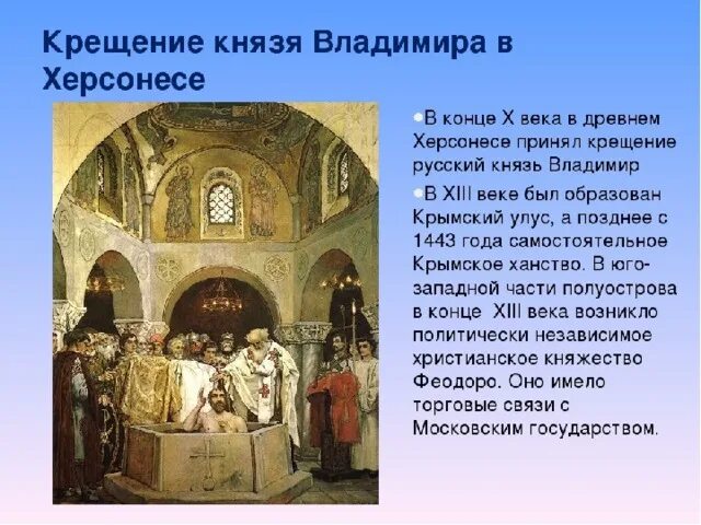 «крещение князя владимира» (1893). Место крещения владимира в херсонесе. Крещение владимира в херсонесе год. Херсонес место крещения князя владимира. Крещение влядимра в херсоне.