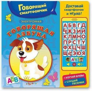 Электронная книга алфавит