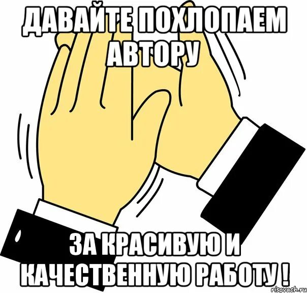 Поставь теперь 1. Похлопаем. Похлопаем Мем. Спасибо за внимание а теперь похлопайте. Мем Браво похлопаем.