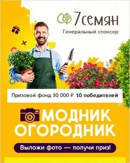 Модник огородник