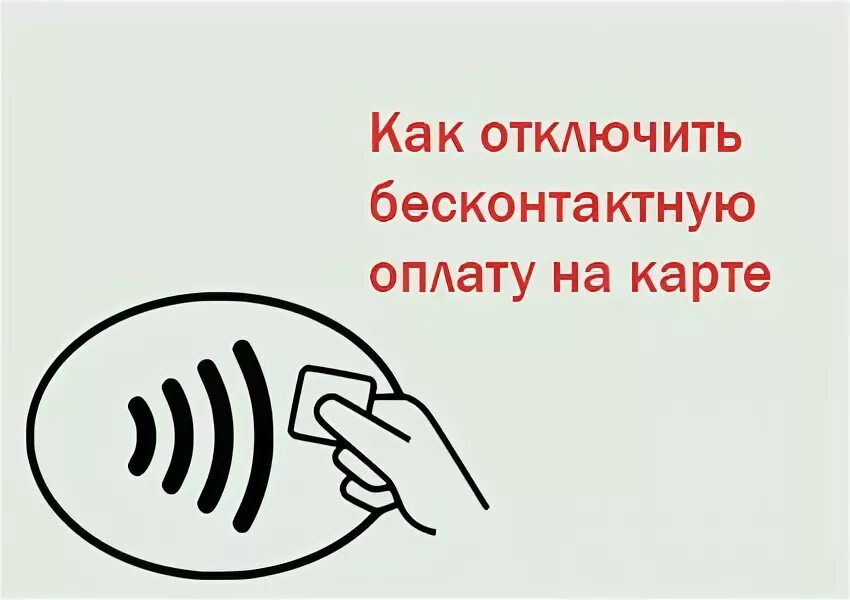 Карточки магазинов в телефоне. Почему карта перестает работать бесконтактно. Почему карта перестает работать бесконтактно. Альфа пэй. Бесконтактная карта не срабатывает в транспорте почему.