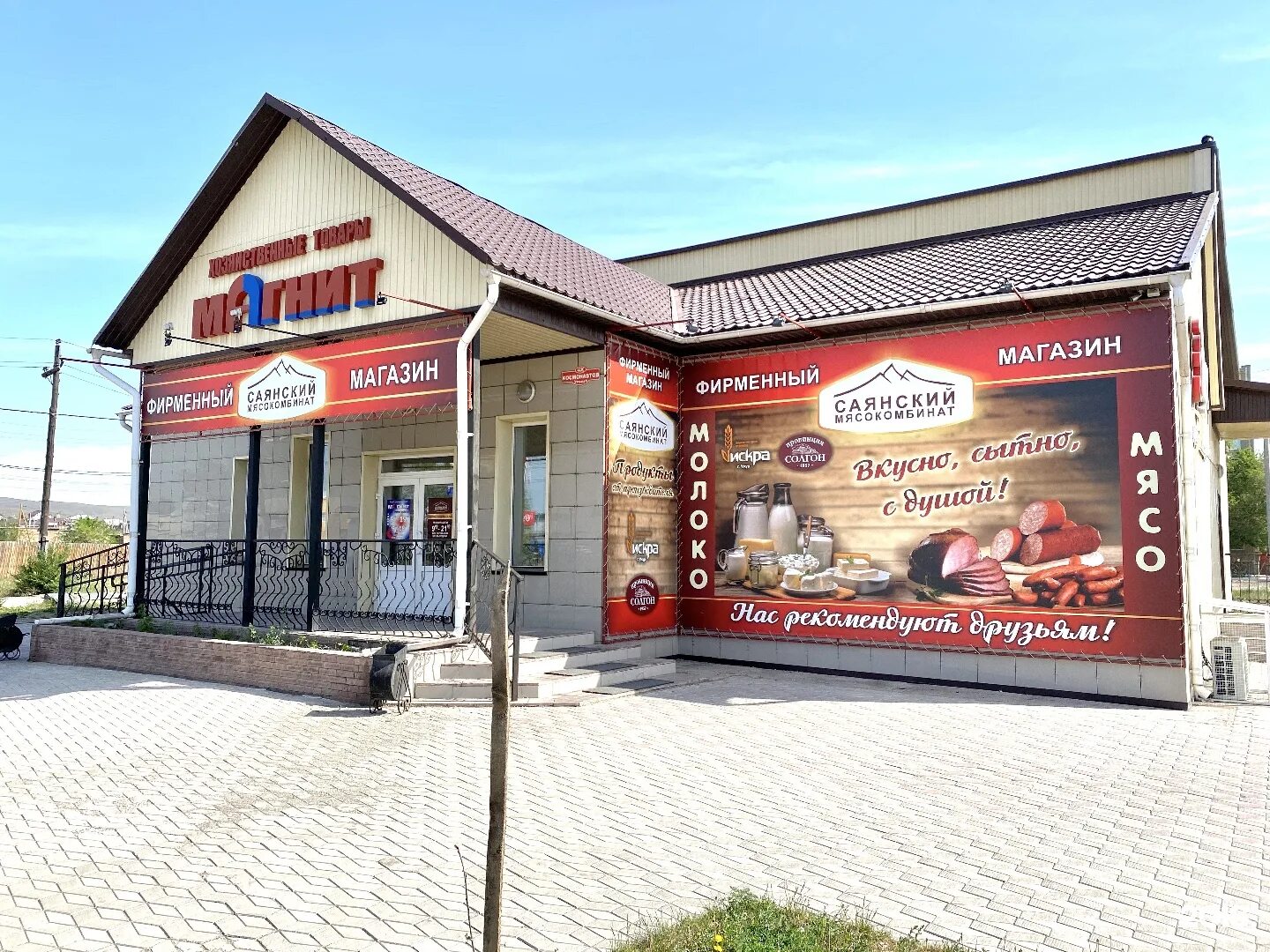 Мясокомбинат квартиры красноярск. Саянский мясокомбинат черногорск. саянский мясокомбинат магазины абакан. саянский мясокомбинат в хакасии. фирменные магазины мясокомбинатов.