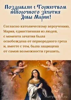 Зачатие девы