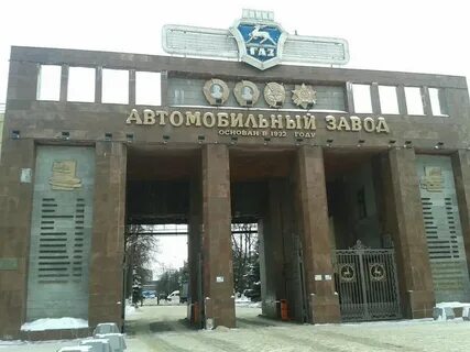 Автогаз завод нижний новгород
