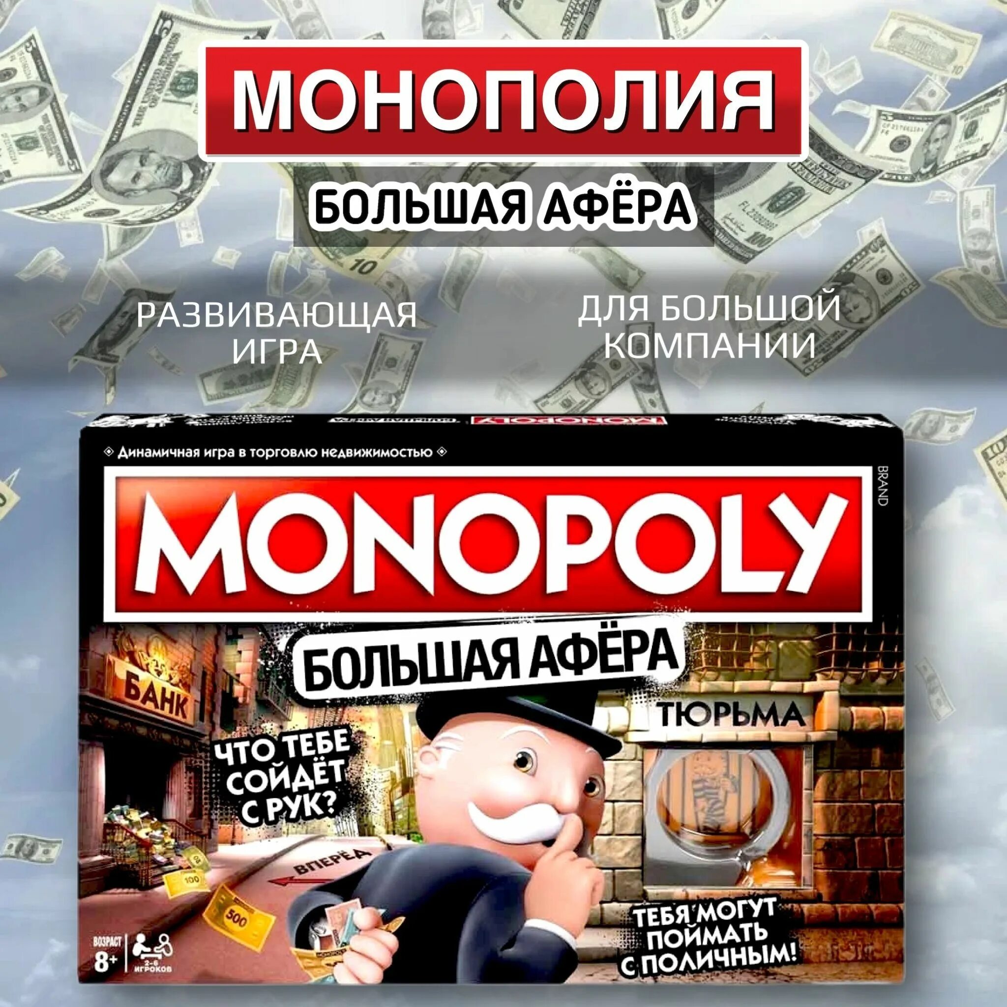 Игры монополия большая афера. Игры монополия большая афера. Игра монополия большая афера. Настольная игра monopoly большая афера. Монополия большая афера sc802e.