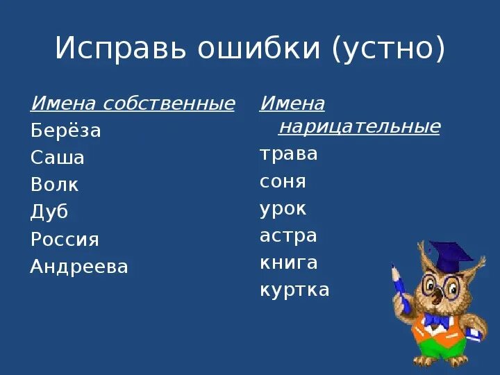 Собственные имена существительные тест. Русский язык 2 класс имя существительное нарицательное и собственное. Имя существительное имя собственное имя нарицательное 2 класс. Русский язык 2 класс имена собственные и нарицательные задания. Нарицательные имена существительные 2 класс школа России.