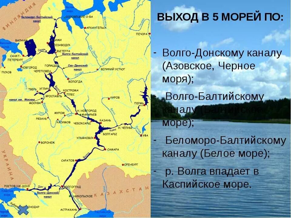 В какое море впадает волга. Поволжье моря и реки. Речные каналы России. Волга река пяти морей. Каналы России водные.