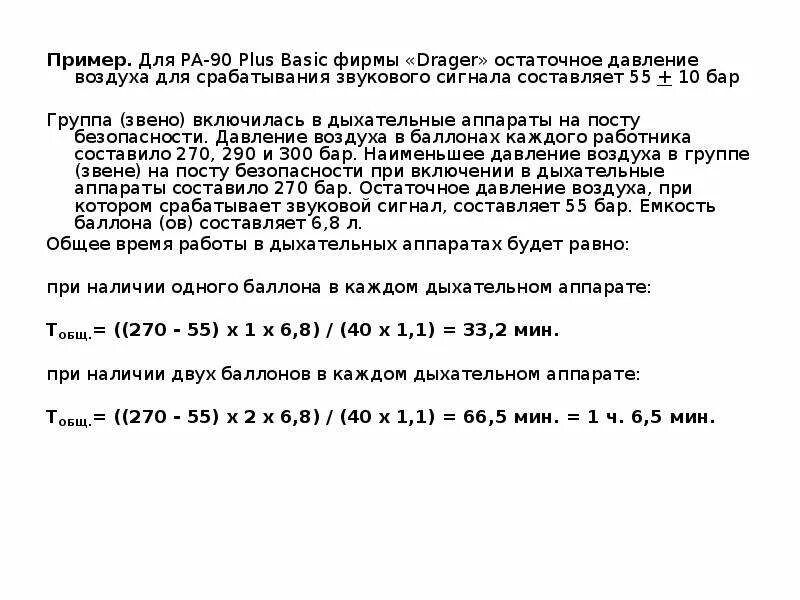 Методика расчетов параметров работы в СИЗОД. Методика проведения расчетов параметров работы в СИЗОД конспект. Параметры срабатывания звуковой сигнала СИЗОД. Задача на решение параметров работы СИЗОД.