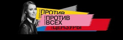 Против претендентов