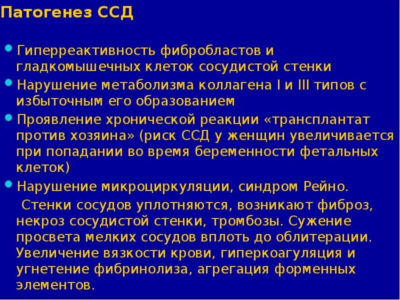 Ювенильная склеродермия патогенез. Системная склеродермия этиопатогенез. Склеродермия патогенез. Патогенез склеродермии схема. Системная склеродермия у детей патогенез.