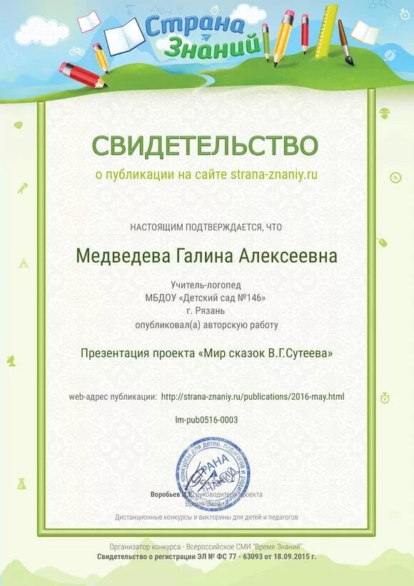 Страна. Страна ру. Страна мастеров картинки. Сайт стра. Сайт стра.