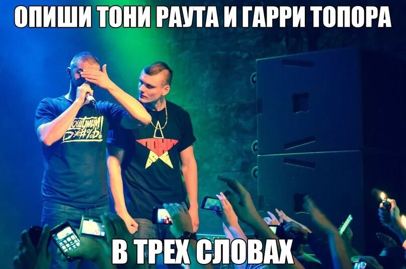 Песня про тони раут