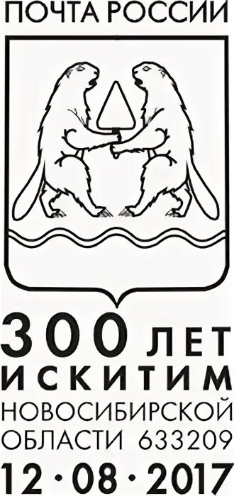 Искитим герб. Герб города Искитим. Герб и флаг Искитима. Старый герб Искитима. Герб Искитима раскраска.