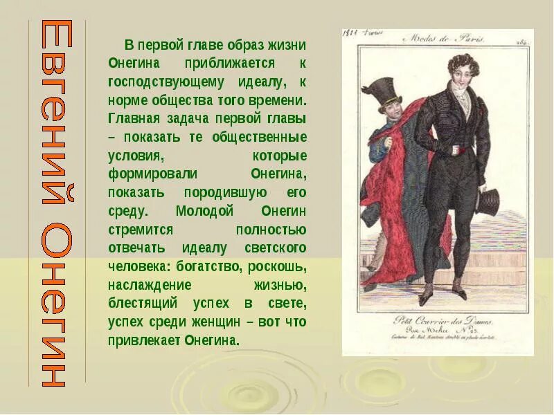 Образ автора в онегине