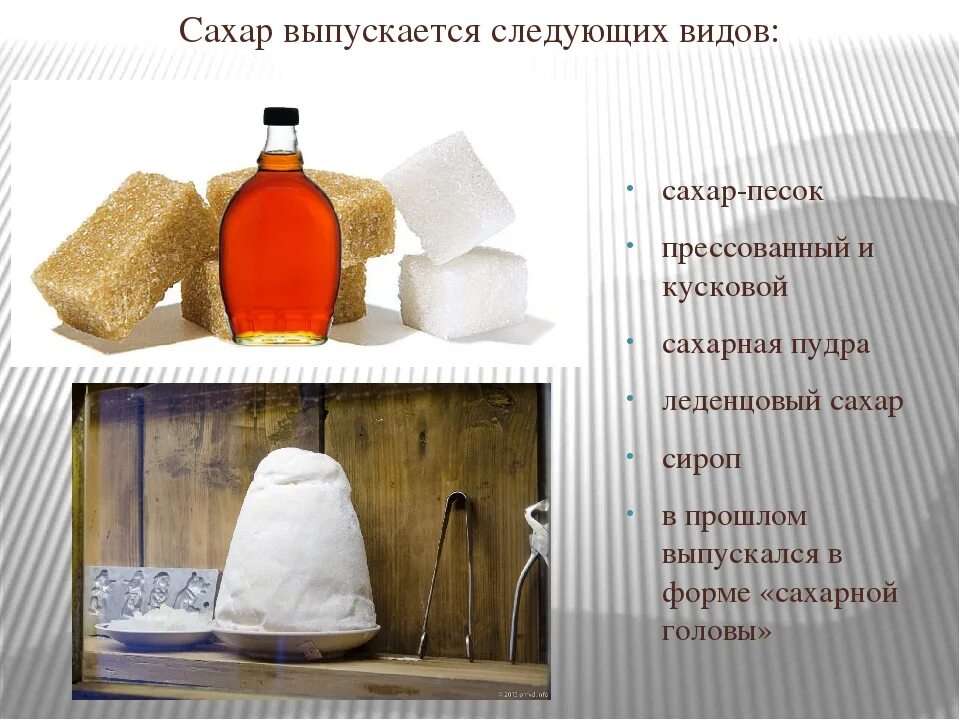 Появление сахара. Сахар презентация. презентация сахар для дошкольников. история возникновения сахара. виды сахара презентация.