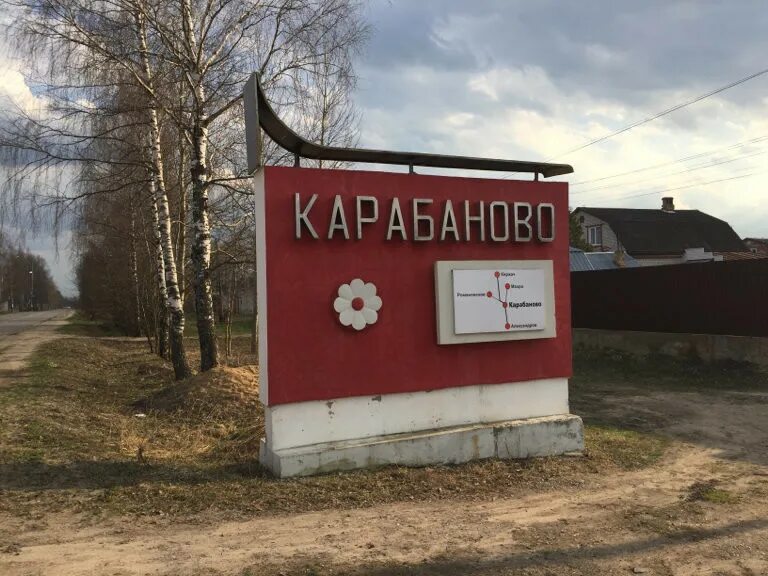 Погода в карабаново владимирской на 10 дней. Погода в карабаново владимирской на 10 дней. Погода в карабаново владимирской на 10 дней. Карабаново владимирская область. Погода в карабаново владимирской на 10 дней.