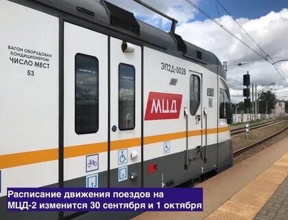 Мцд какие поезда