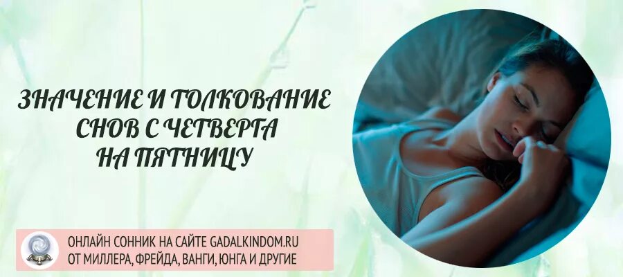 Со с четверга на пятницу. Сон с четверга на пятницу. Снится с четверга на пятницу. Снится парень с четверга на пятницу. Человек снится с четверга на пятницу.